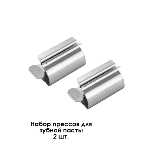 Набор прессов для зубной пасты 2 шт 690₽