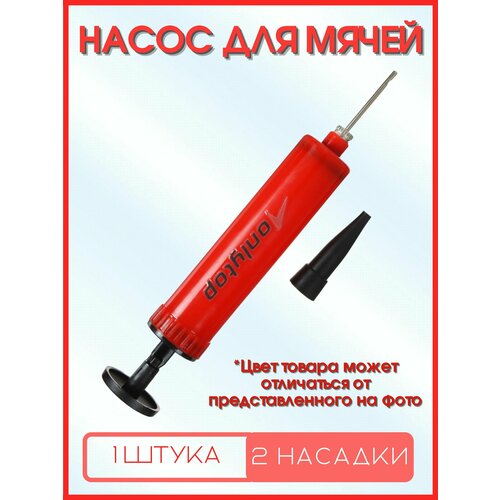 Насос ручной для мяча с иглой