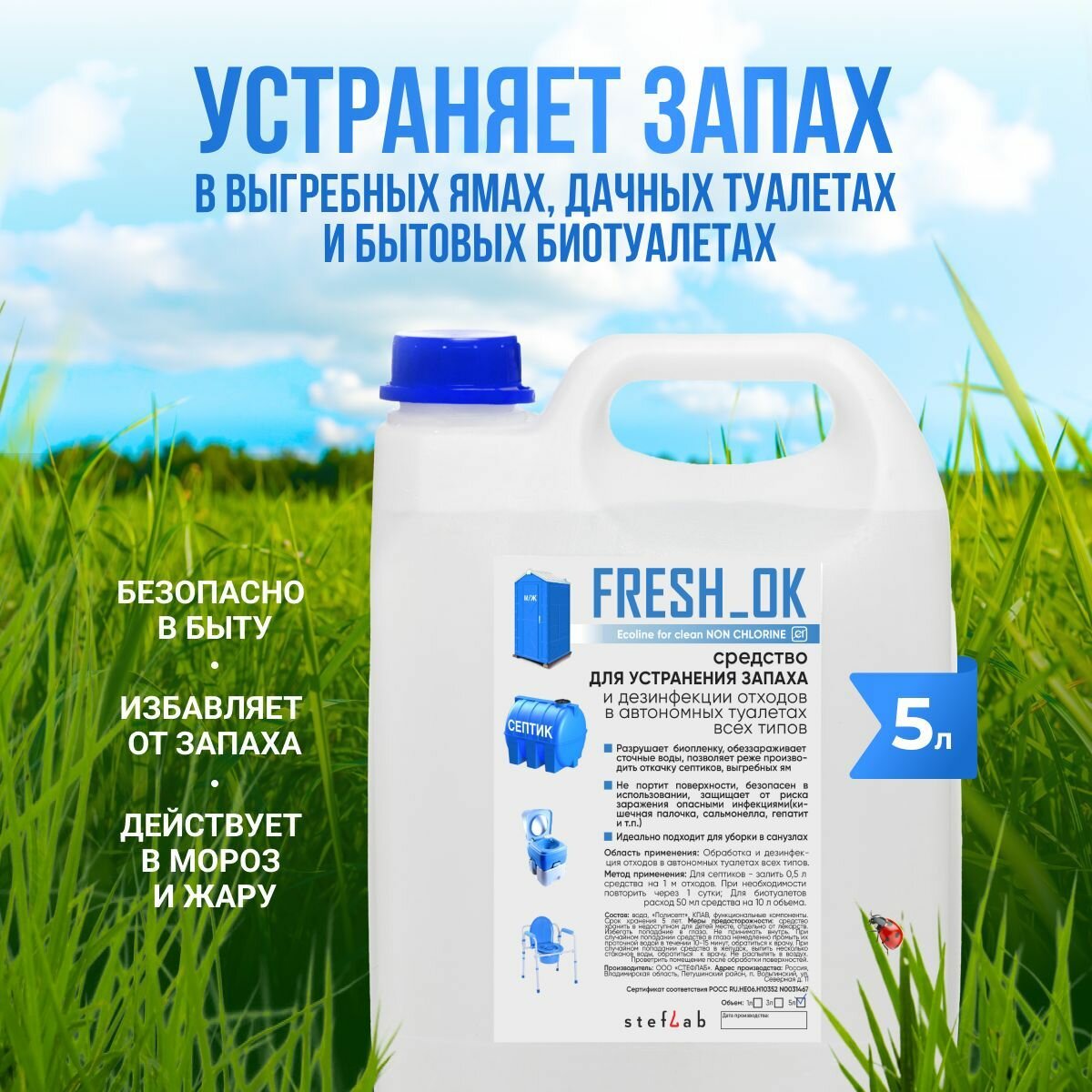 FRESH_OK Средство...