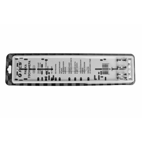 Рамка знака номерного RCS белая 1 штука