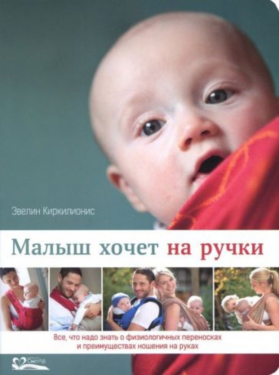 Малыш хочет на ручки