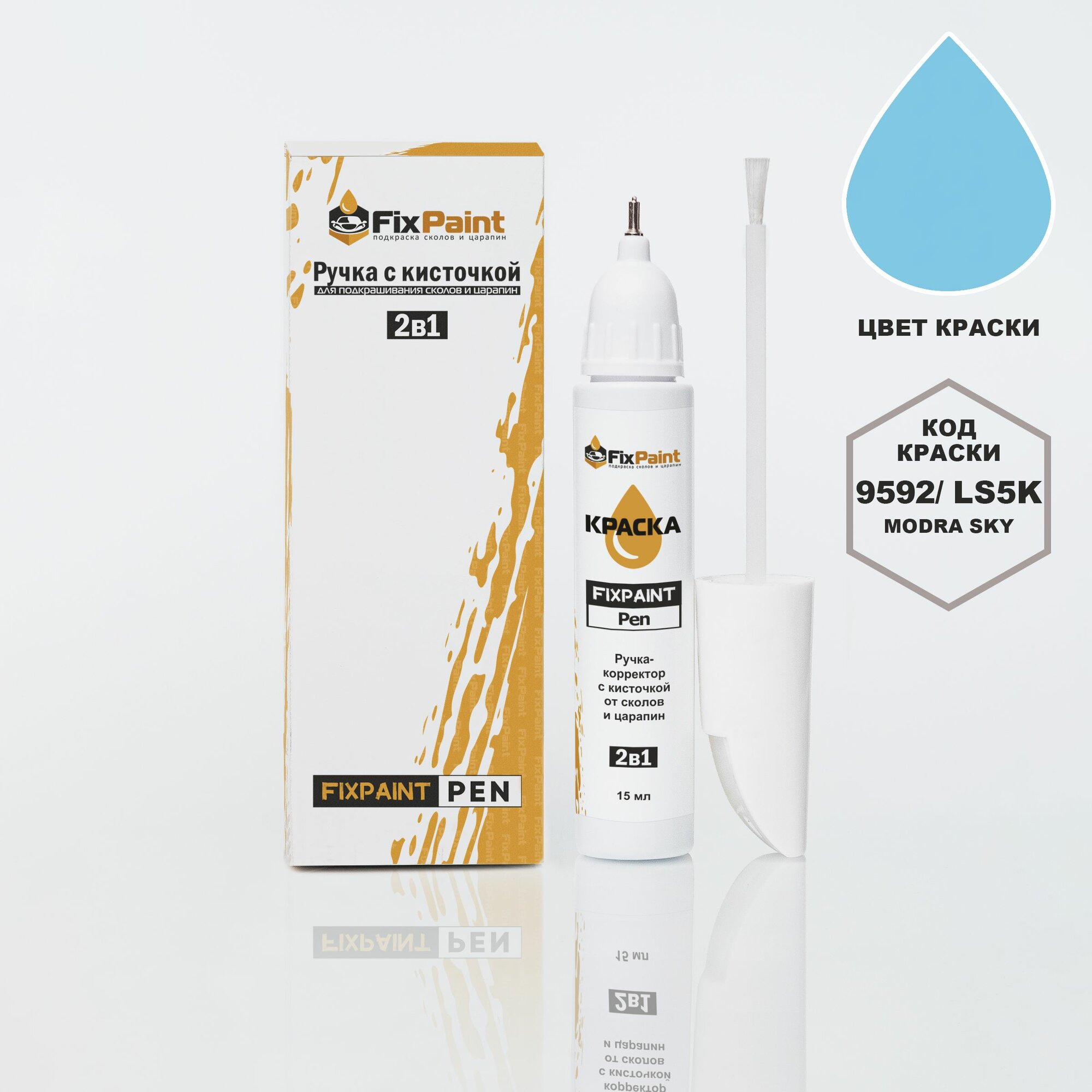 Подкраска SKODA, код 9592, LS5K, MODRA SKY, ручка-корректор с кисточкой 2 в 1 FixPaint Pen 15 мл, эмаль для ремонта сколов и царапин