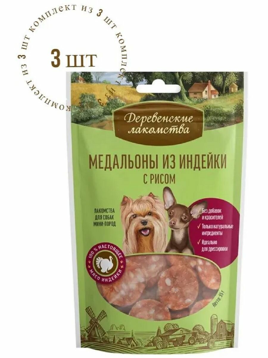 Медальоны из индейки с рисом для собак 55г 3 пачки