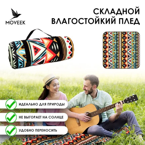 Лежак плотный для пляжа, пикника, похода, кемпинга, фестиваля, Лёгкий коврик туристический водонепроницаемый складной, для отдыха на природе компактный пляжный в расцветке мексика