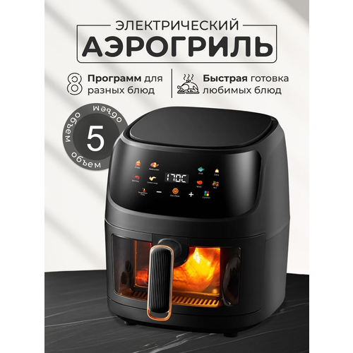 Аэрогриль Oulemei 5 литров WP-527 819900₽