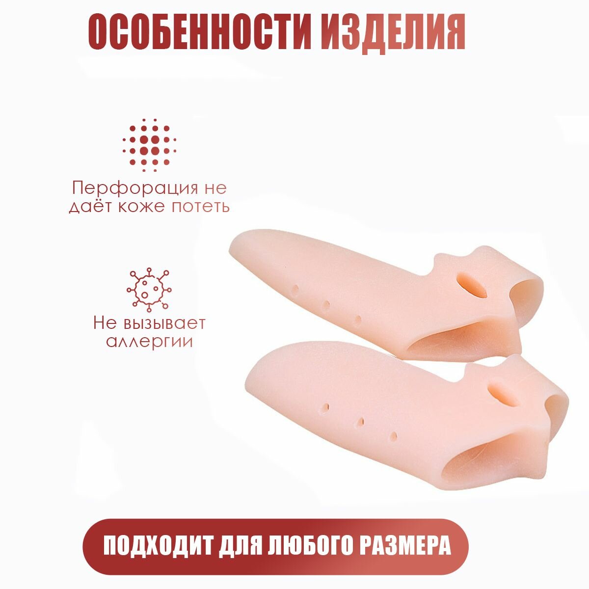 Корректоры Пальцев Ног И Межпальцевые Перегородки Корректор для 2 пальцев ног. Бурсопротектор для большого пальца ноги с межпальцевой перегородкой