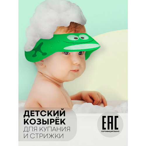 Козырек для купания малыша картофан с защитой от попадания шампуня в глазки лягушка 393₽