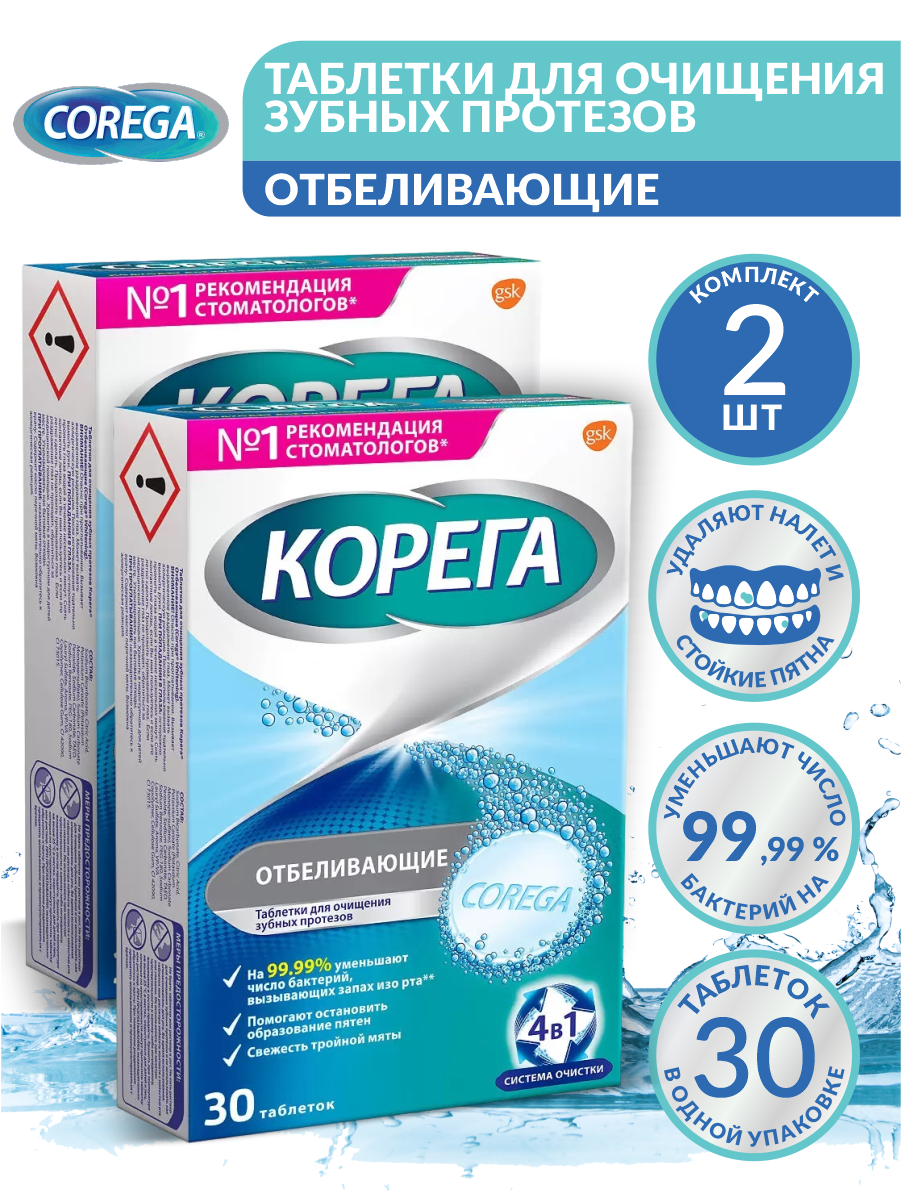 Корега Dental White Таблетки для отбеливания зубных протезов 30 шт. в упак. х 2 шт.