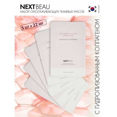 NEXTBEAU Подарочный набор масок для лица: Увлажняющие тканевые маски для лица с эффектом омоложения для всех типов кожи, корейская косметика. 5 шт по 23 мл