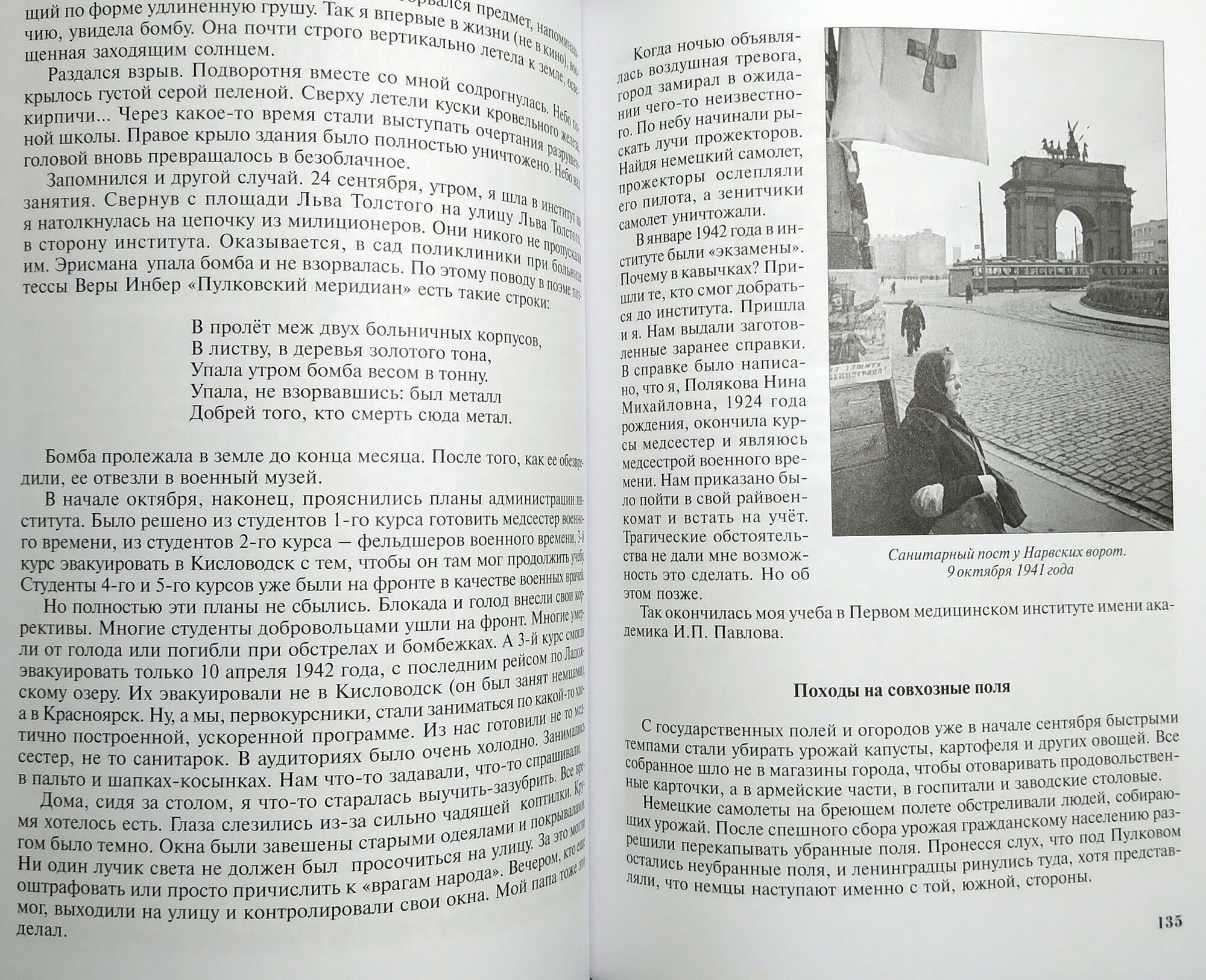 Блокада глазами очевидцев. Книга девятая — фото 1