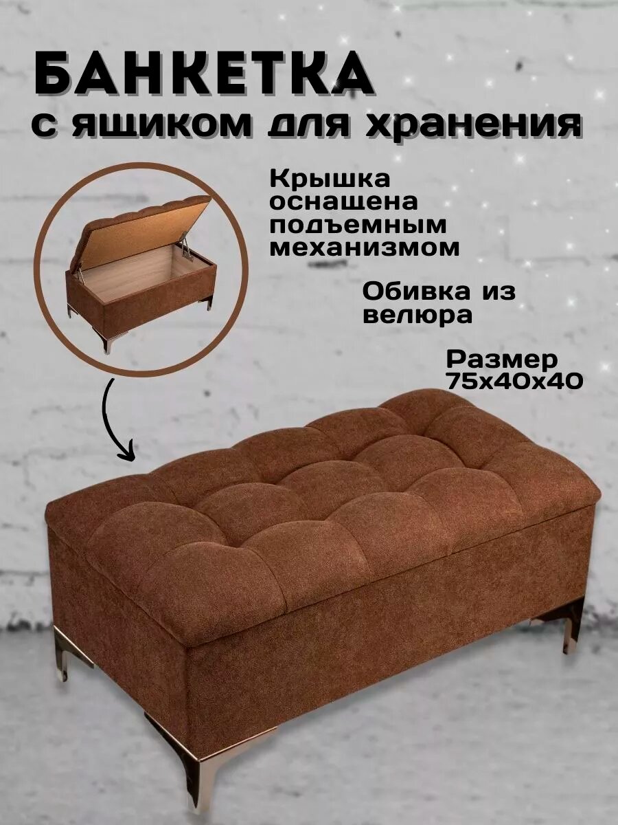 фото Пуфик для прихожей с ящиком для хранения из велюра