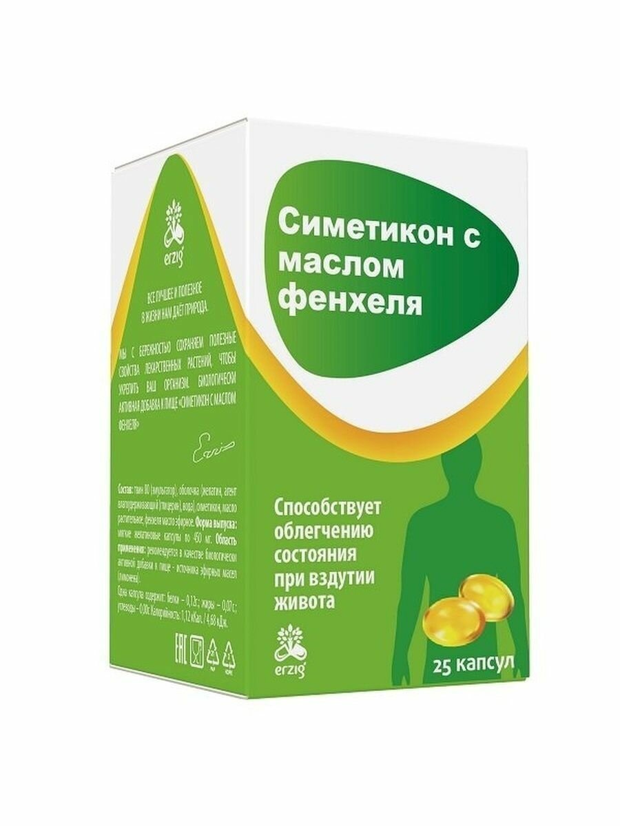 Симетикон с Фенхелем от вздутия живота коликов газообразования капсулы 25 шт
