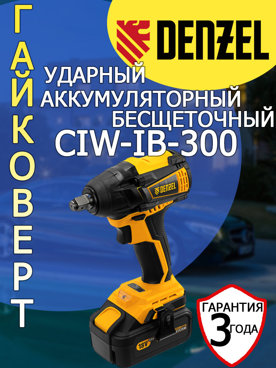 фото Гайковерт ударный аккумуляторный Denzel CIW-IB-300 18В
