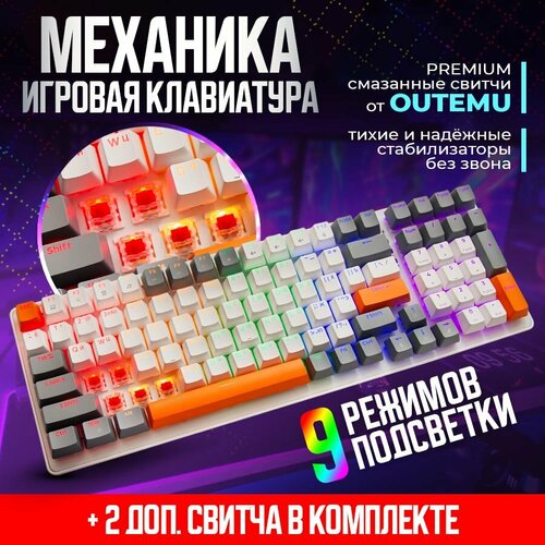 Клавиатура механическая игровая с подсветкой WISEBOT GE100 PRO 384300₽