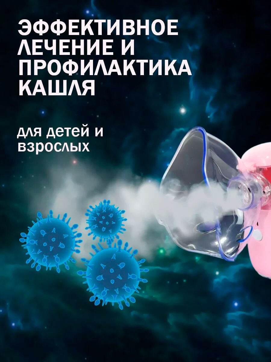 Изображение Ингалятор-небулайзер МИР ОПТОМ, детский, бесшумный, портативный, розовый