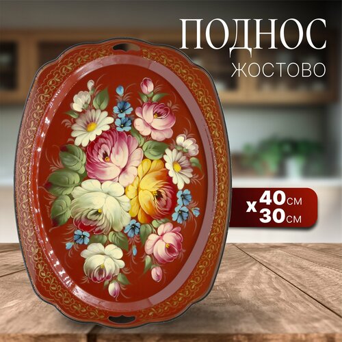 Поднос Жостово Цветы на черном 47х35см авт Лопатина 12823 14350₽