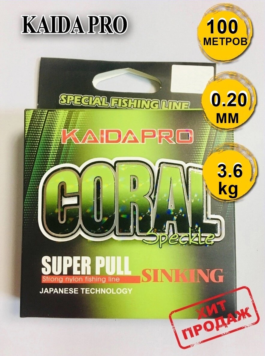 Леска Kaida Pro CORAL хамелеон смешанный цвет зеленый с коричневым 100м 0,20мм 3,6kg