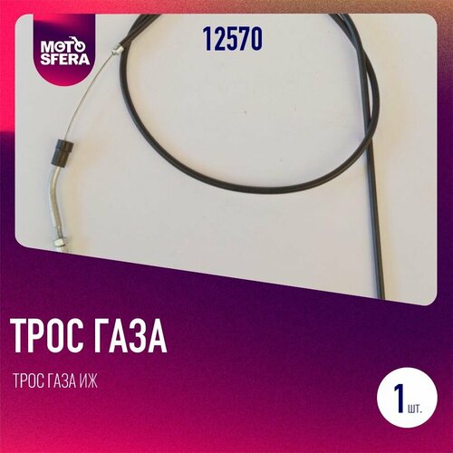 Трос газа Иж 345₽