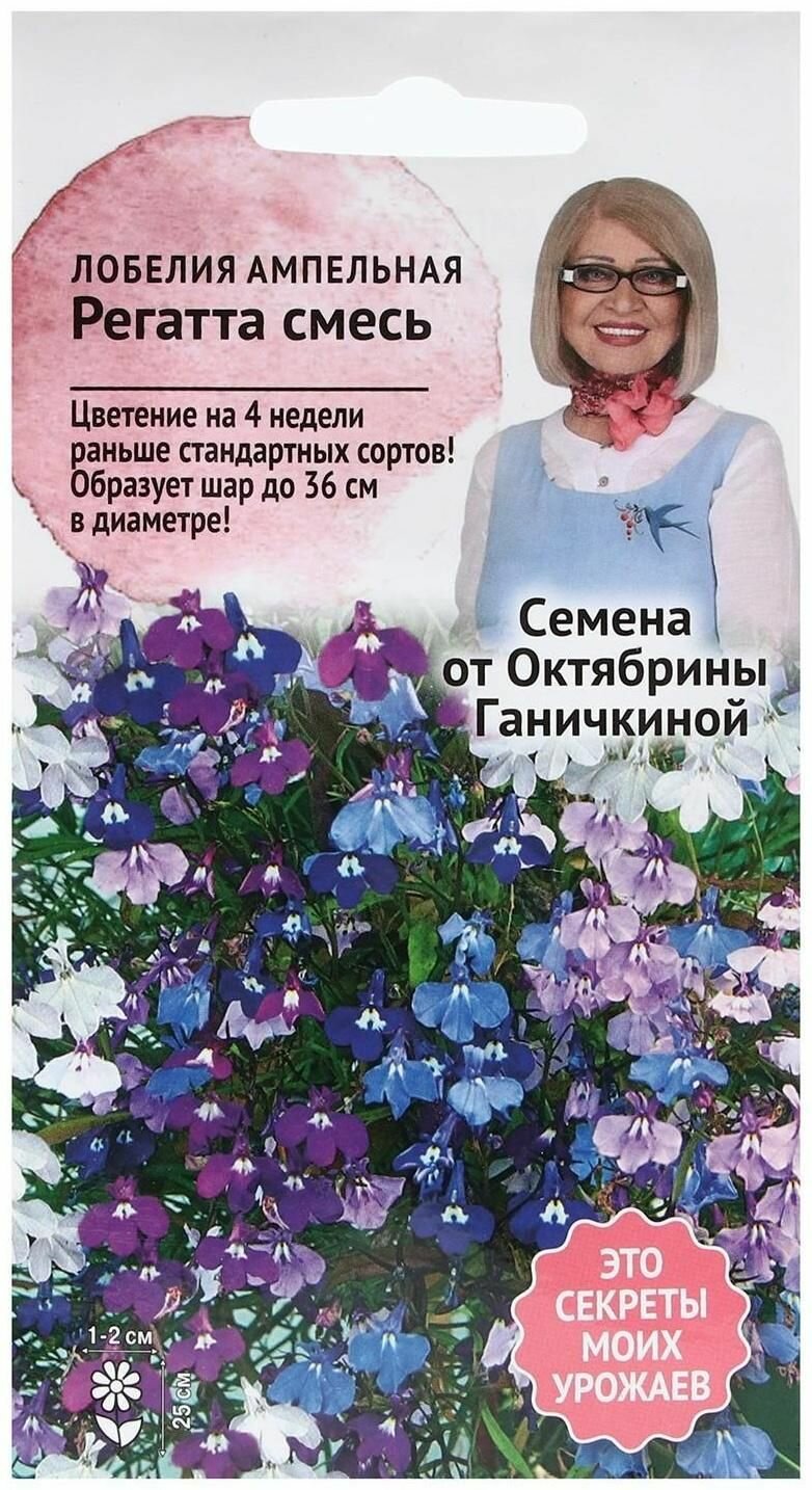 Семена Цветов Лобелия Регатта Смесь 10 шт