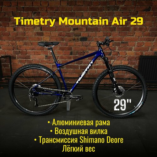 Велосипед горный взрослый Timetry Mountain Air 29 цвет - синий гидравлические тормоза рама 195 - на рост 185-197 см 10 скоростей 71000₽