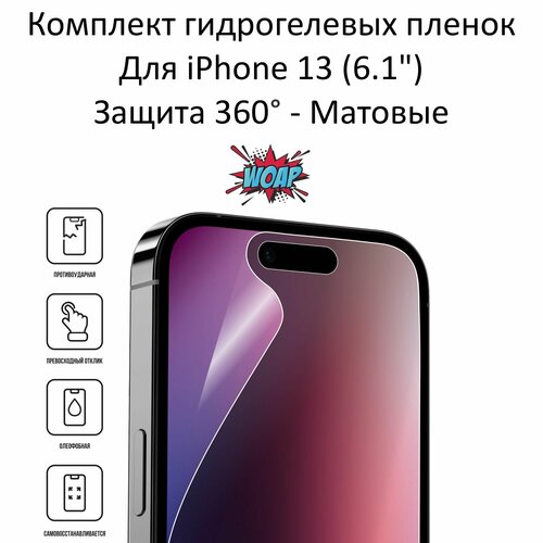 Комплект пленок для iPhone 13 гидрогелевых матовых передняя задняя 1137₽