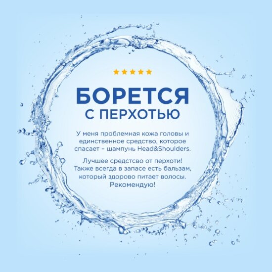 Шампунь-бальзам 2в1 против перхоти Head & Shoulders Ментол, 200 мл — фото 1