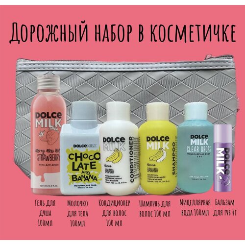 Набор дорожный Все с собой 6в1 в косметичке / подарочный дорожный набор