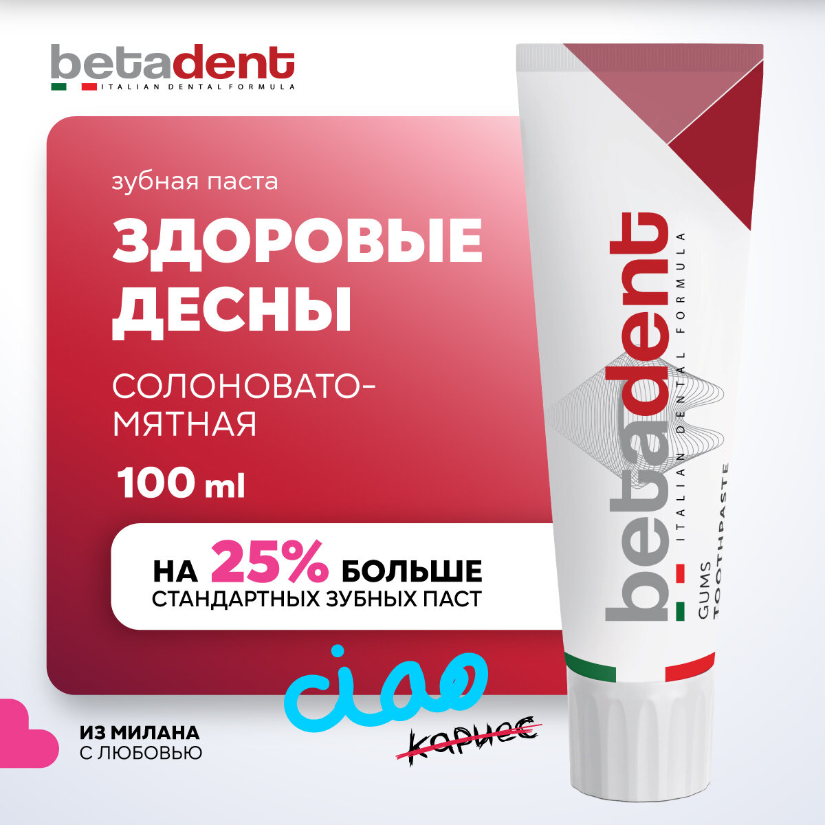 Картинки Зубная паста BETADENT Gums, 100мл