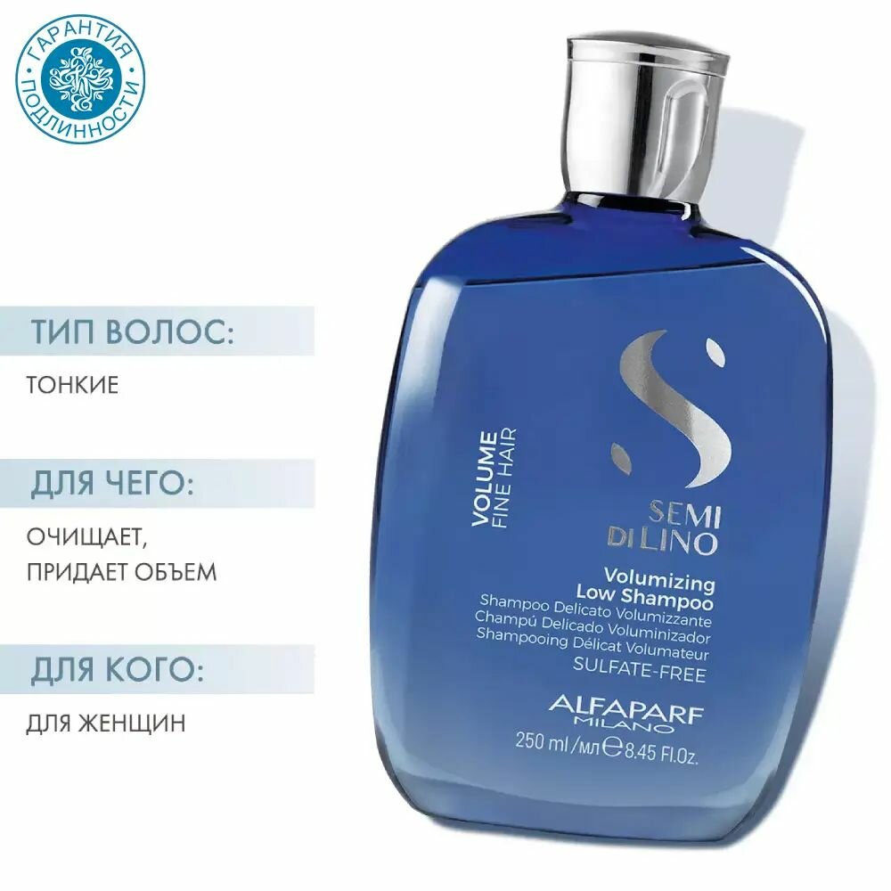Шампунь для придания объема волосам Volumizing Low Shampoo, 250 мл