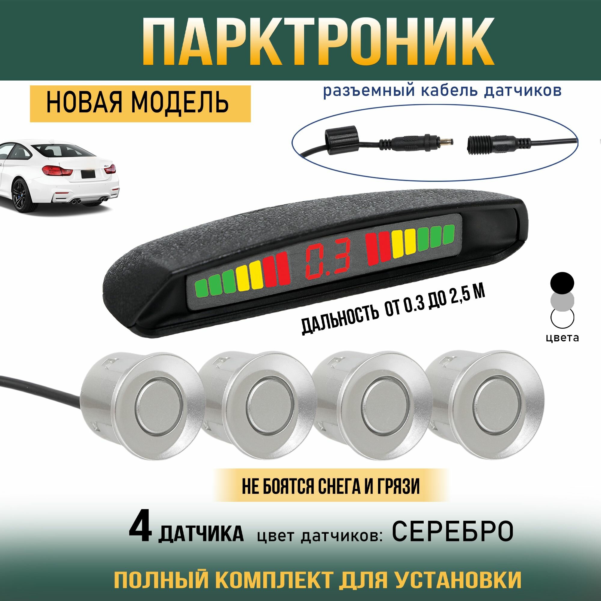 Парктроник На Авто 4 Датчика / Парковочный Радар AODO Ak-915n Серебристый