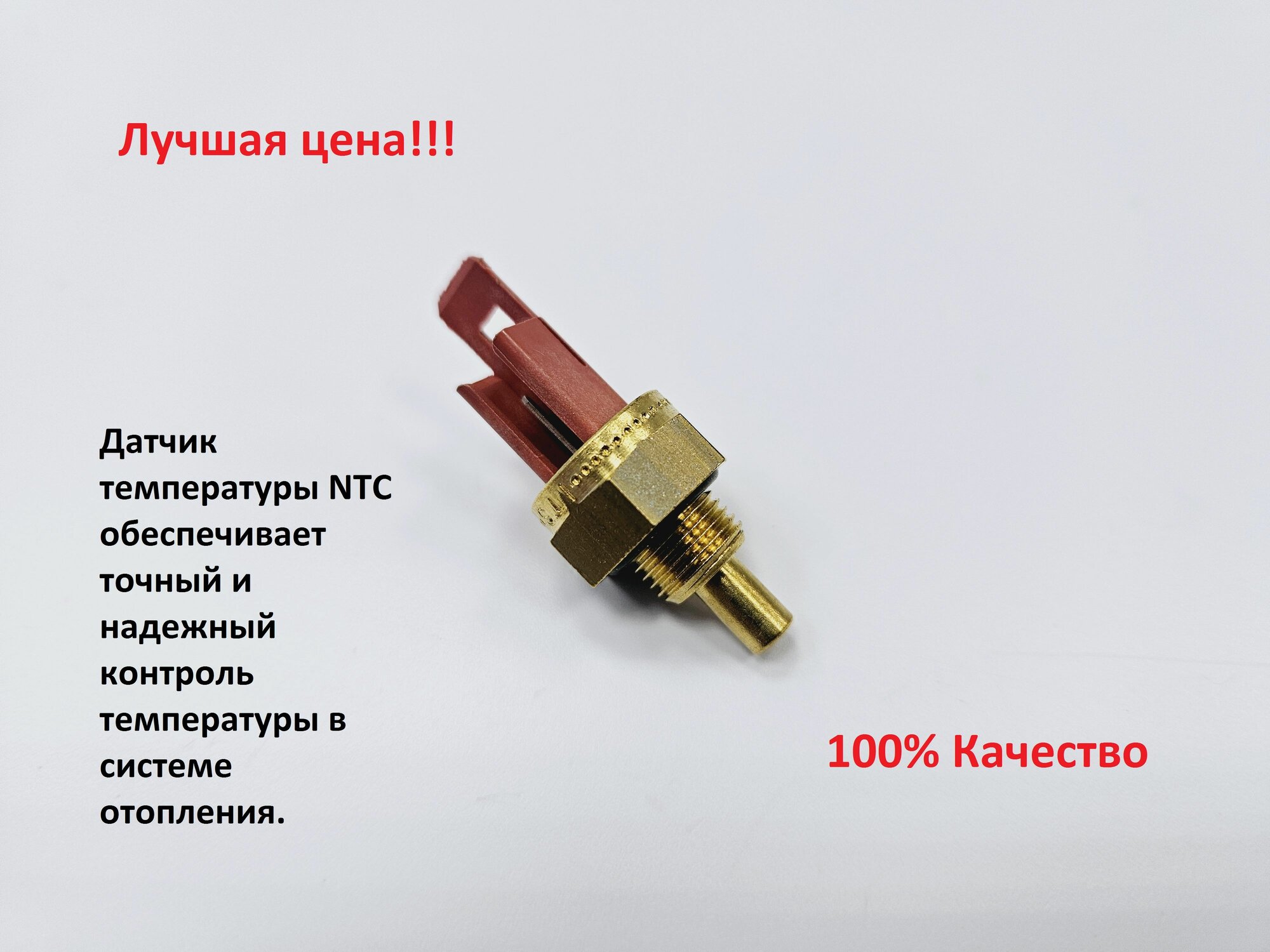 Датчик температуры NTC погружной 10 кОм для котлов Ariston, Baxi, Fondital и др.