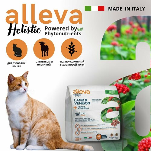 Сухой, беззерновой корм Alleva Holistic Lamb & Venison Аллева холистик для кошек со свежим ягнёнком и олениной 400гр