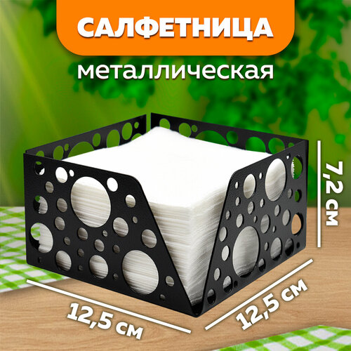 Салфетница кухонная металлическая квадратная №23 Шарики LifeSteel