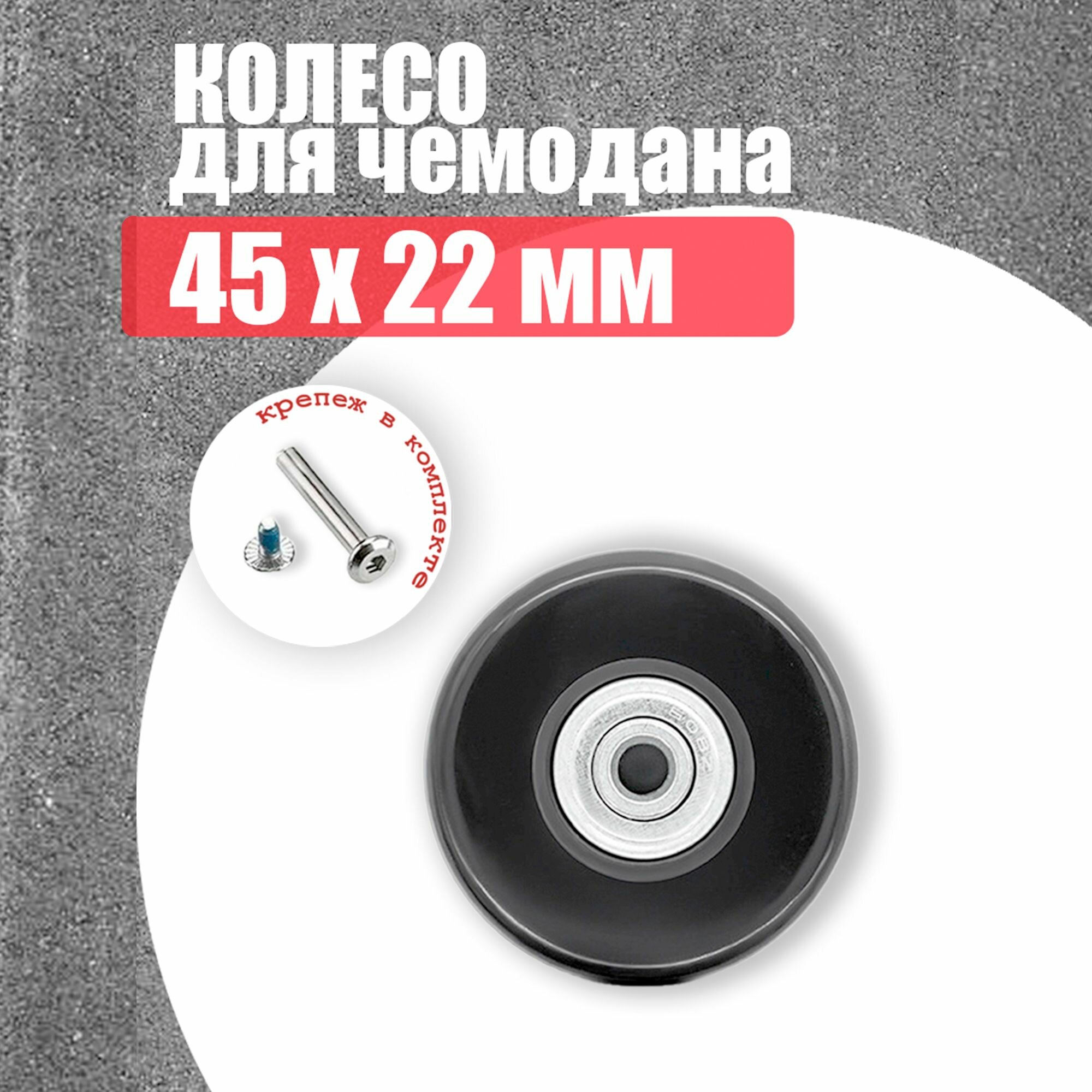 Колесо для чемодана 