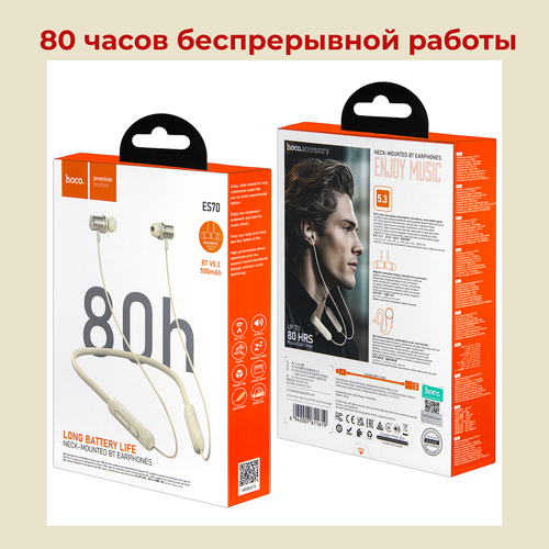 Беспроводные наушники спортивные HOCO ES70 Earphone Long Battery Life Bluetooth 80 часов работы бежевые 910₽
