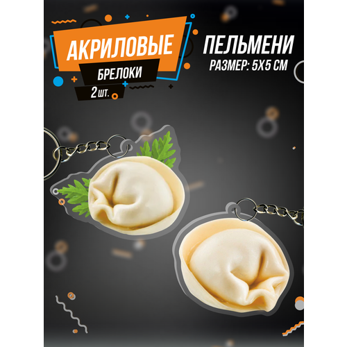 Брелок 0_ok.rilART, 2 шт., разноцветный