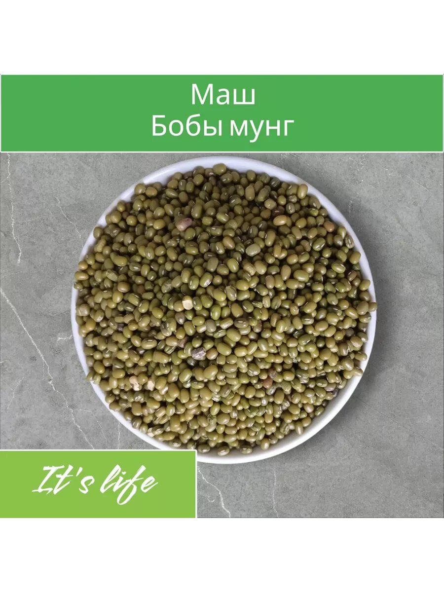 Маш Бобы мунг...