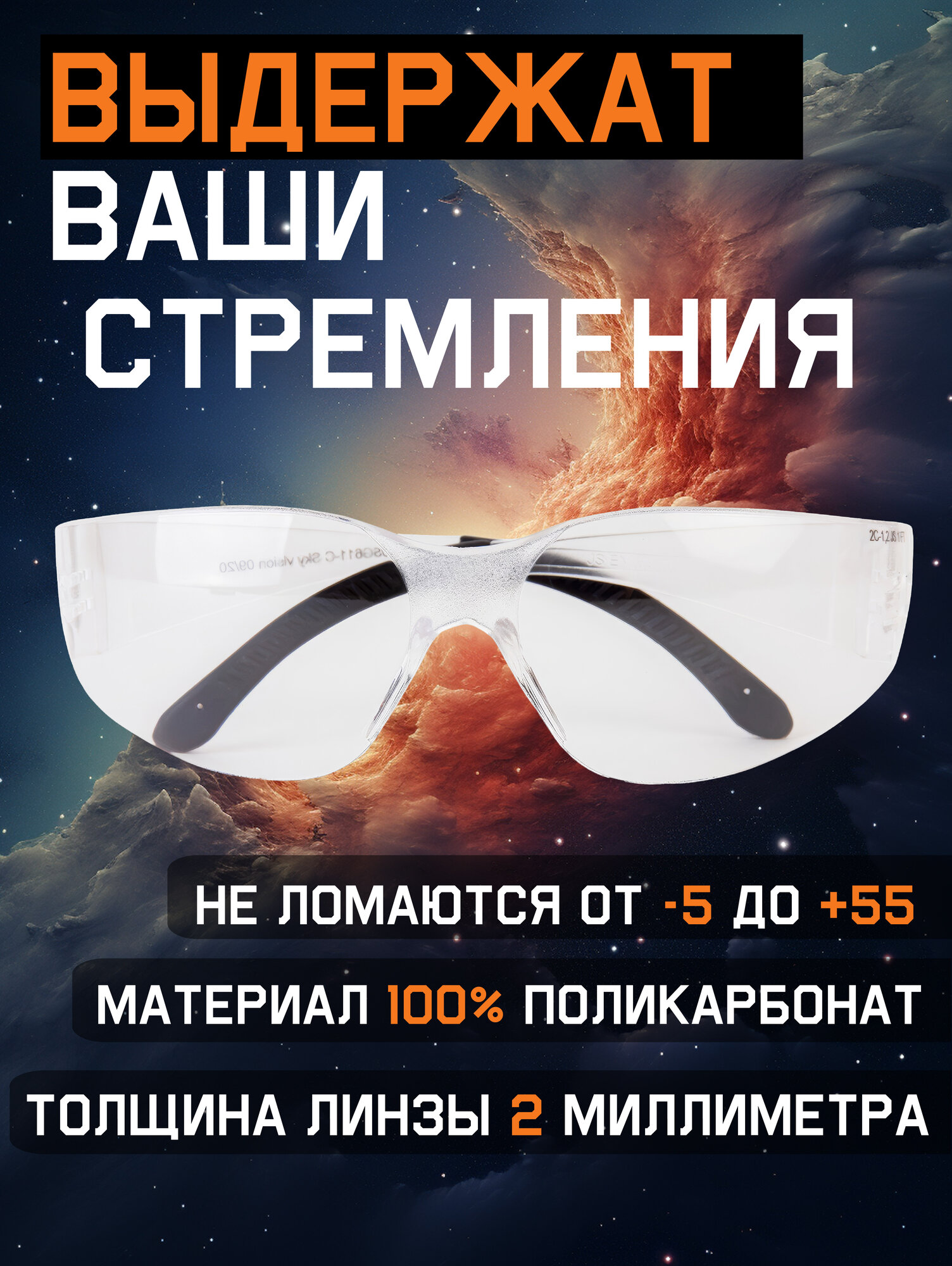 Очки защитные открытого тип JSG611-C — фото 1