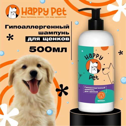 Шампунь для собак Happy Pet Гипоаллергенный для щенков. 500 мл.