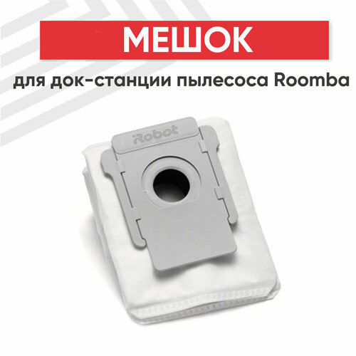 Мешок для док-станции пылесоса Roomba 434₽