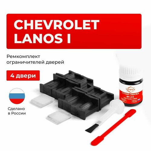 фото Ремкомплект ограничителей на 4 двери chevrolet lanos i в кузове: t100, t150 unevix