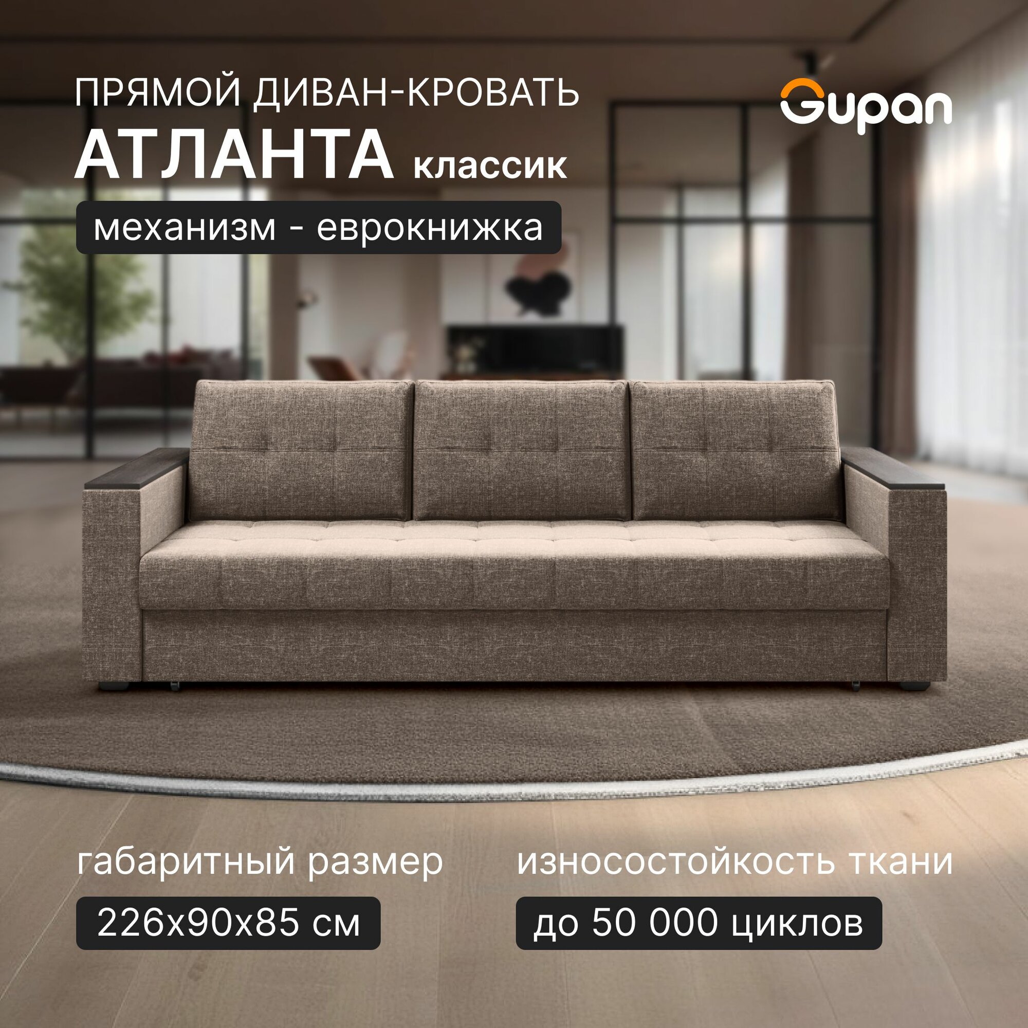 Диван кровать Gupan Атланта Классик Люкс Рогожка Savana Hazel, раскладной, механизм еврокнижка, беспружинный, с ящиком для белья