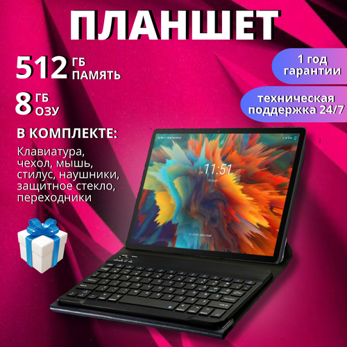 Планшет андроид с клавиатурой 512 Гб 101 8ГБ512 ГБ темно серый 30000₽
