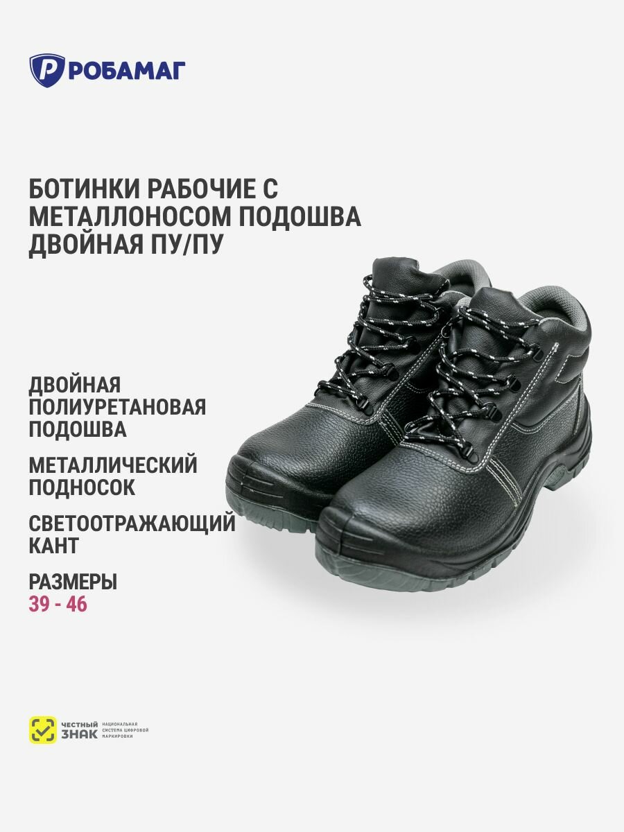 Ботинки рабочие с металлоносом подошва двойная пу/пу