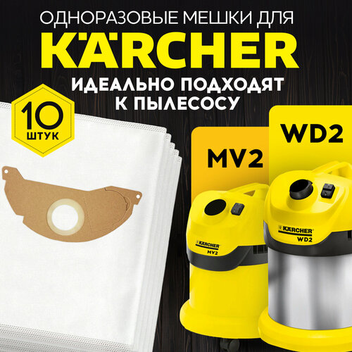 Мешки для пылесоса Керхер WD 2 MV 2 Karcher В комплекте 10 шт фильтр мешков для строительного пылесоса 1202₽