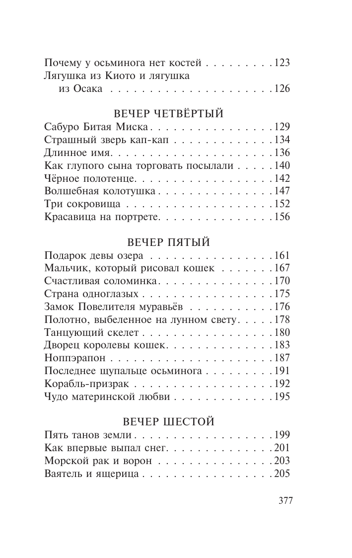 Десять вечеров (без автора) - фото №7