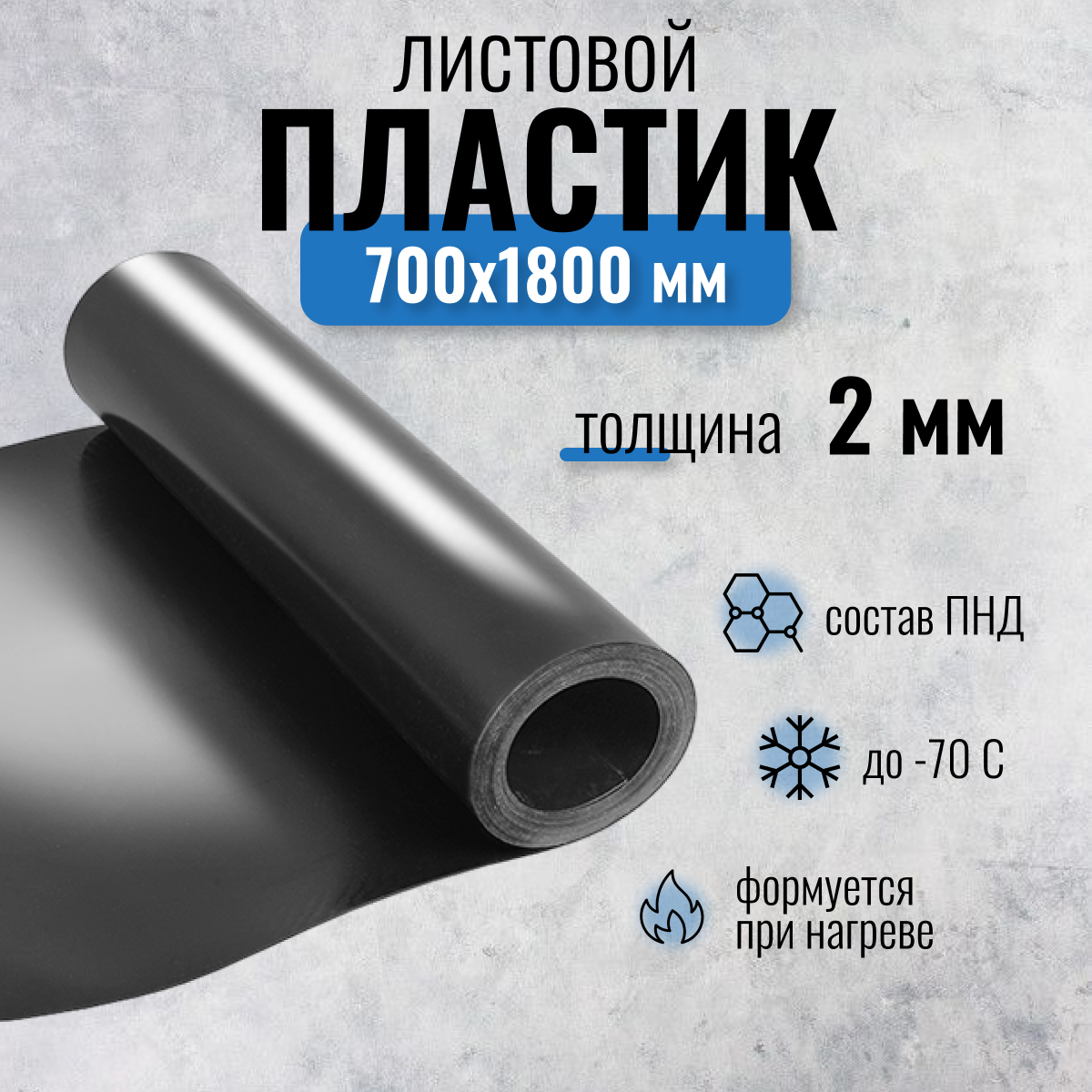 фото Пластик листовой, 1 мм, 700x700 мм, черный