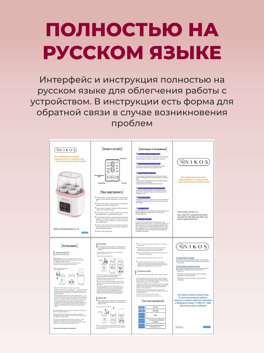 Стерилизаторы Для Бутылочек Подогреватель-стерилизатор NIKOS для стерилизации бутылочек, сосок и поддержания нужной температуры детской смеси 8 в 1