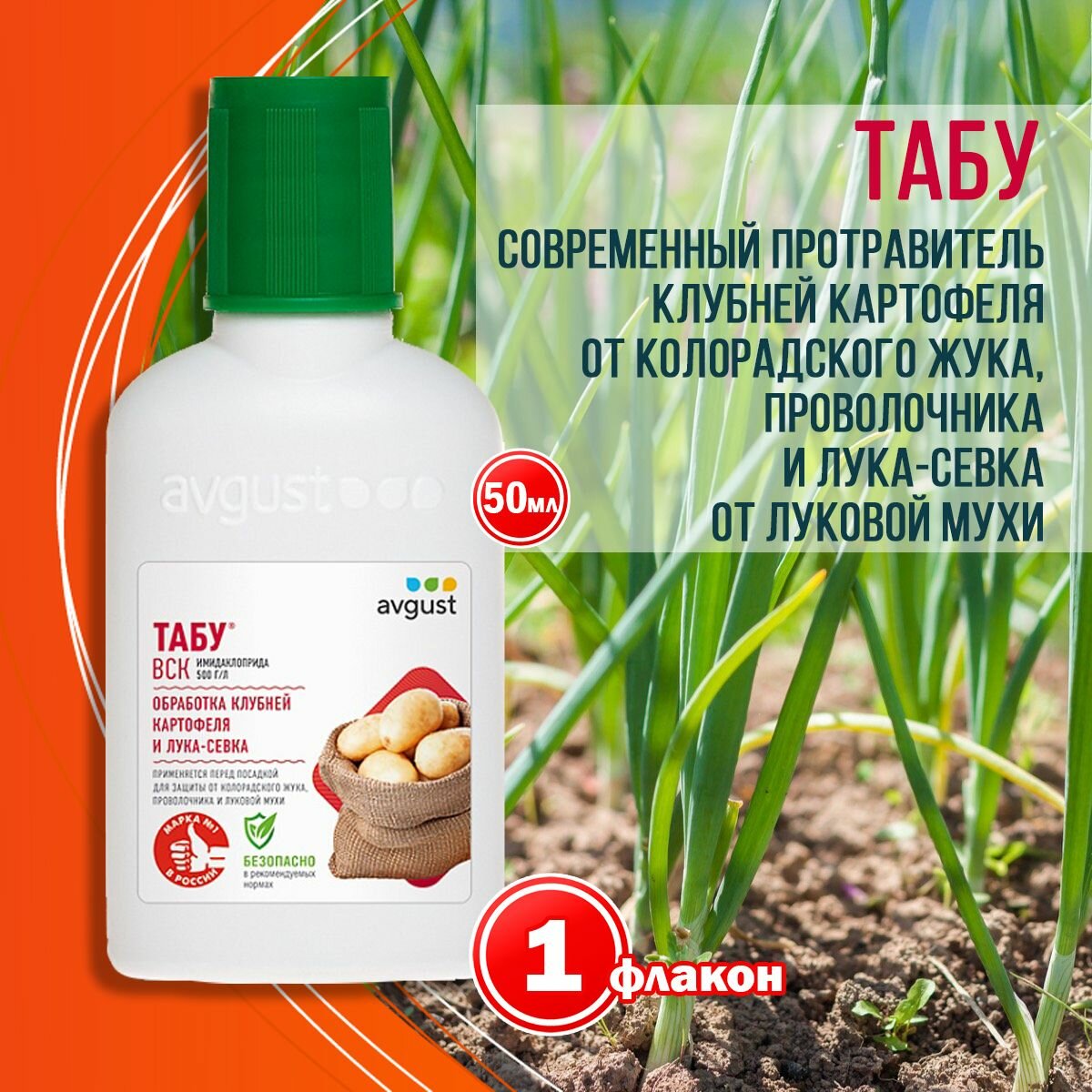 Средство защиты картофеля и лука от вредителей Табу 50 мл