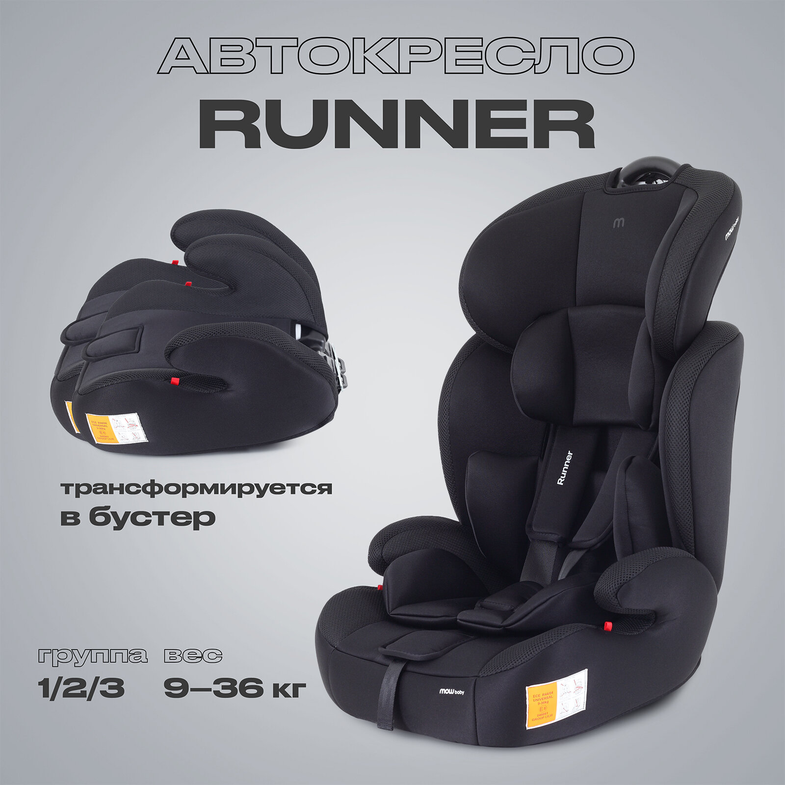 фото Автокресло MOWBaby ZY10 "Runner" (Grey) группа 1-2-3 (9-36 кг)